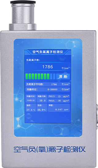 負(fù)氧離子甲醛檢測(cè)儀